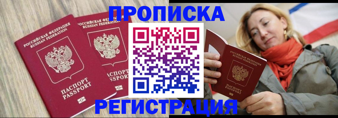 прописка для военкомата в Райчихинске