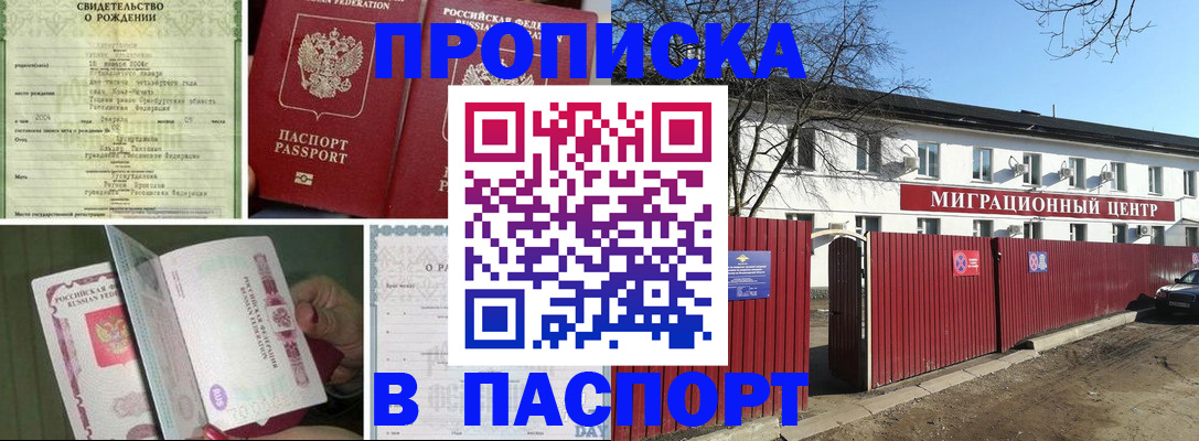 регистрация в Райчихинске