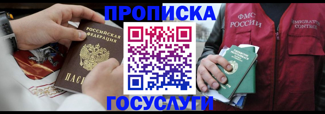 временная регистрация в квартире в Райчихинске