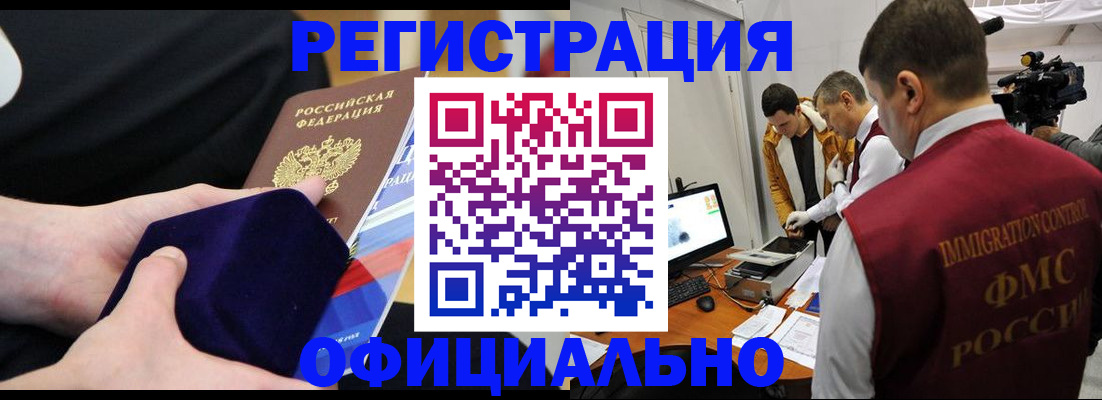 прописка гарантия в Райчихинске