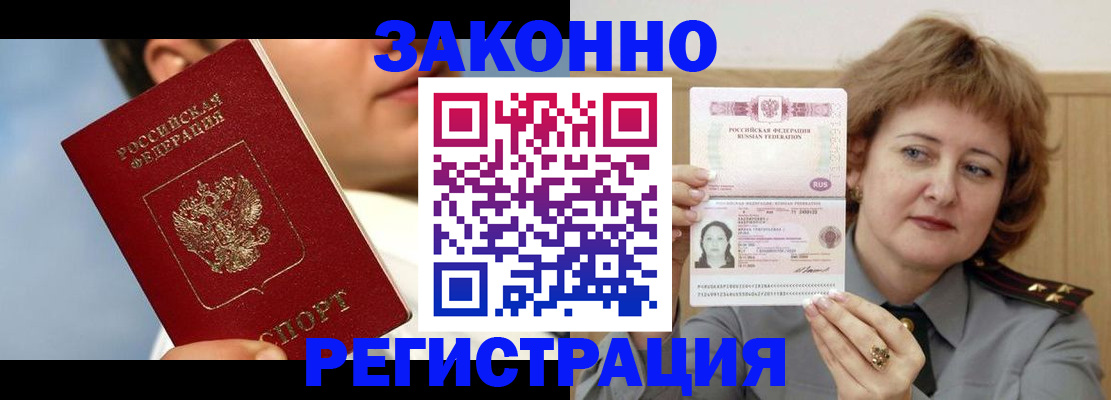 регистрация в Райчихинске
